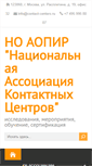 Mobile Screenshot of contact-centers.ru