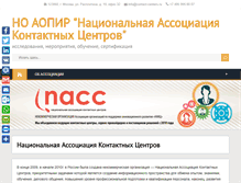 Tablet Screenshot of contact-centers.ru